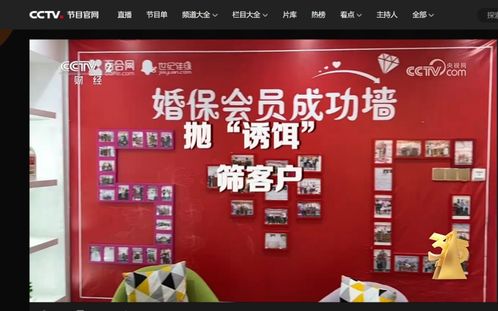 婚恋焦虑背后的收割链 世纪佳缘、百合网、珍爱网屡遭诟病的背后